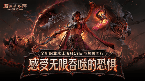 暗黑破坏神不朽5.0.0版本配图1