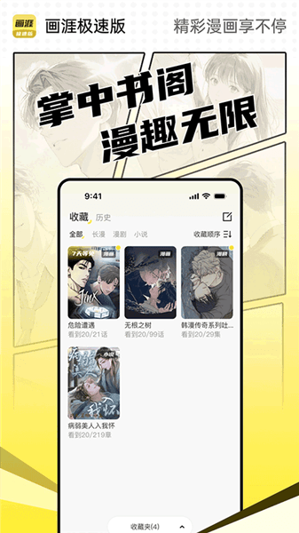 画涯极速版宣传图
