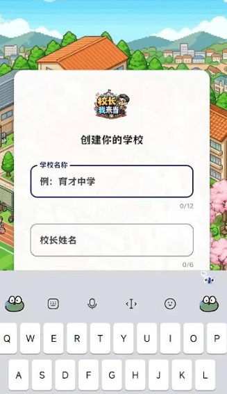 校长我来当怎么玩配图1