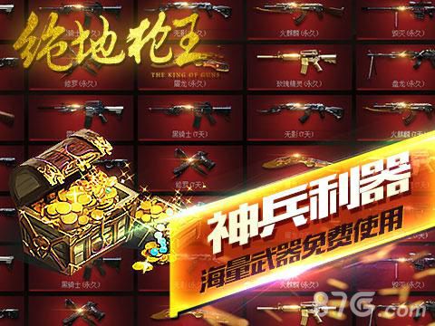 绝地枪王游戏宣传图6