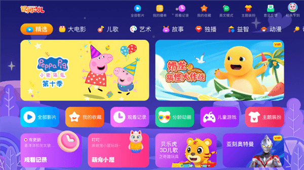 银河少儿TV客户端宣传图