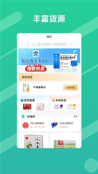 邮你采app宣传图
