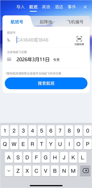 怎么查航班动态配图2