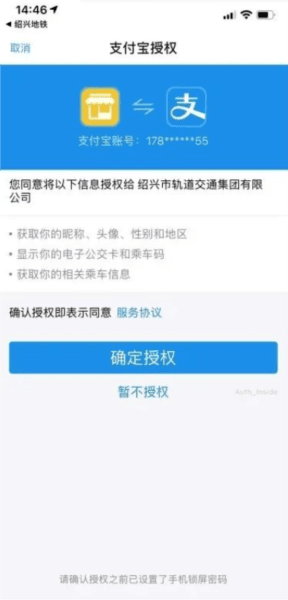 绍兴地铁app