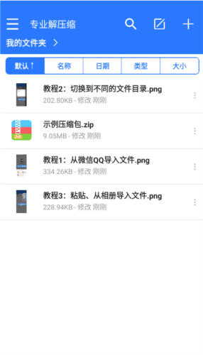 解压缩王图片6