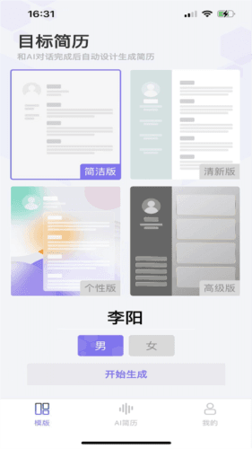 十分简历app2