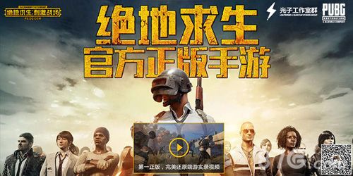 《绝地求生:刺激战场》