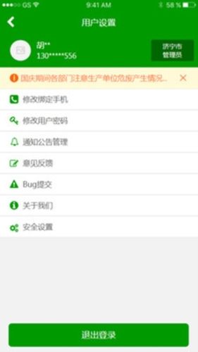 危废监管平台app安卓版图片3