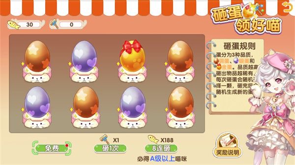 花样喵咪养成攻略配图1