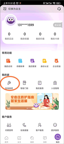 如何进行在线报修配图2