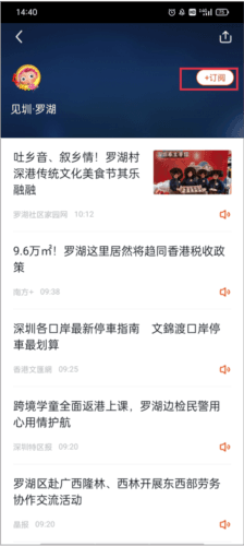 见圳怎么订阅2