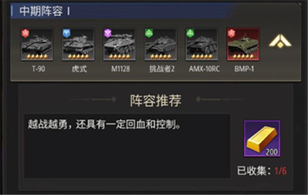 阵容推荐配图2
