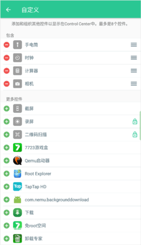 ios14控制中心app5