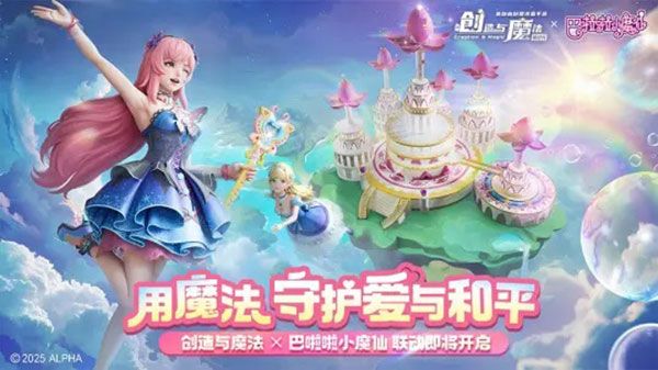 创造与魔法b站官方版宣传图
