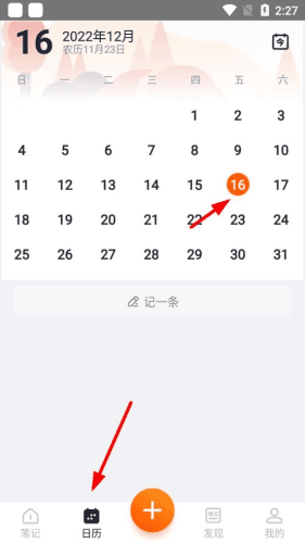 快记备忘录使用指南3