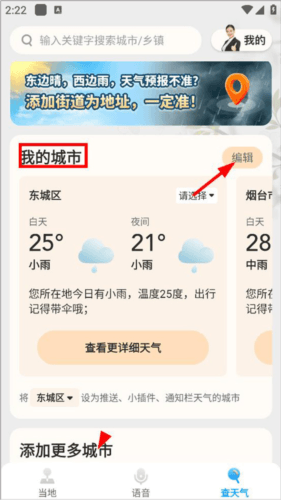 希望天气怎么精准到村庄3