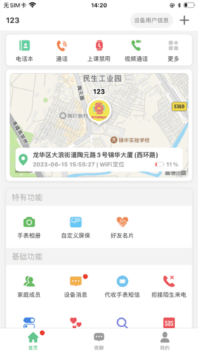 亿优手表app宣传图1