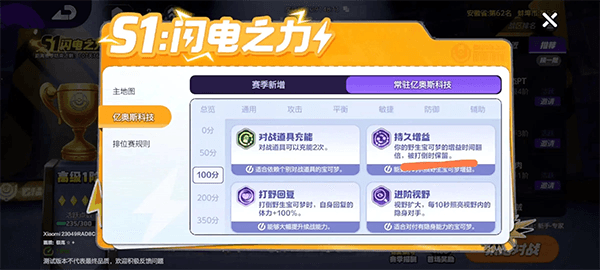 排位赛亿奥斯科技攻略配图4
