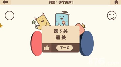 疯狂的手机第3关攻略