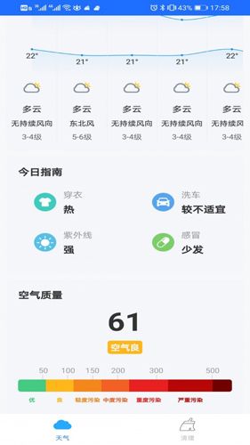 暖阳天气app图片