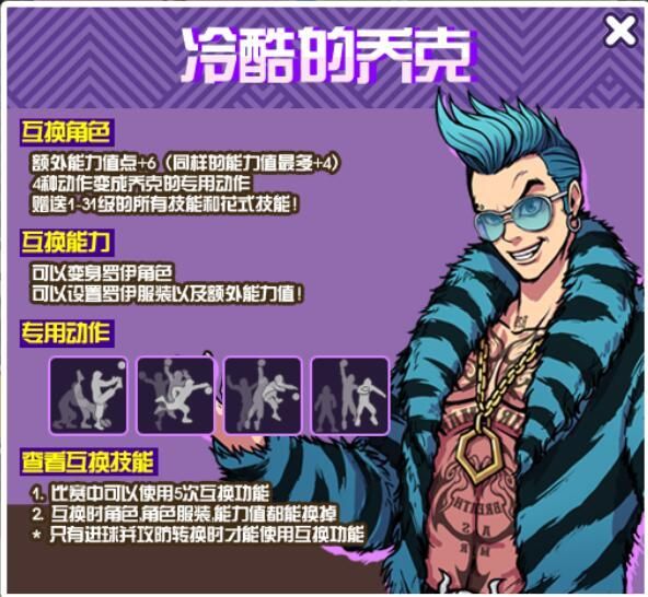 《街头篮球》SF超级特殊角色选择指南之凤鸣麟出 《街头篮球》SF超级特殊角色选择指南之凤鸣麟出
