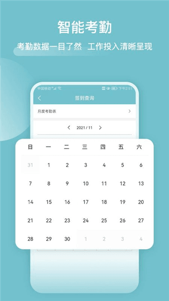 分包管家app宣传图