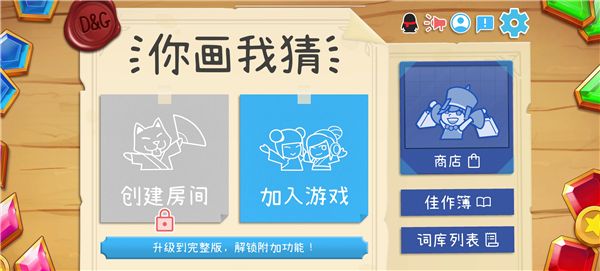 DrawGuess中文版宣传图
