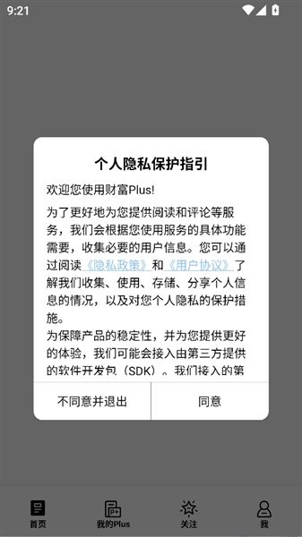 财富Plus怎么登录配图1