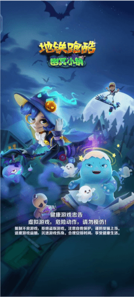 地铁跑酷游戏图片1