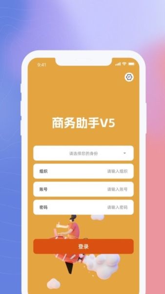 海石商务助手V5软件4