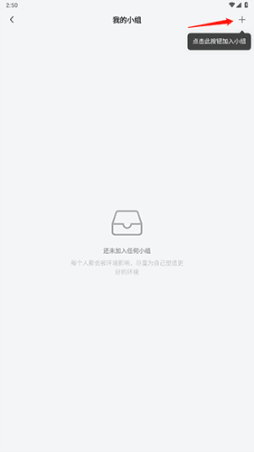 飞鱼长计划怎么加入小组2
