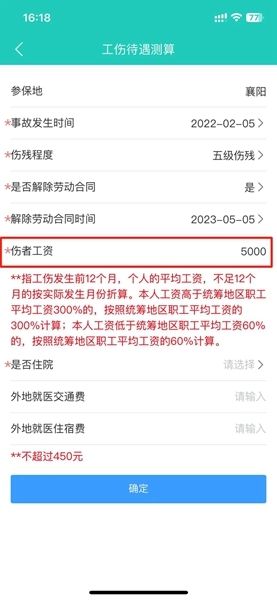 测算工伤待遇方法配图5
