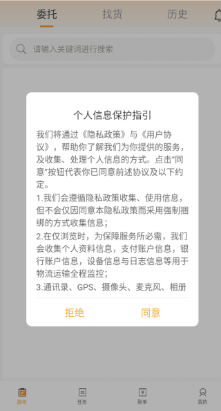 万安司机端app如何在线接单配图1