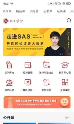 北大学堂app宣传图1
