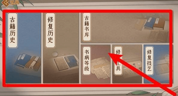 古籍修复师怎么玩配图1