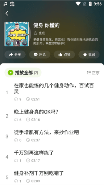 熊猫享听app安卓版下载 熊猫享听手机版4