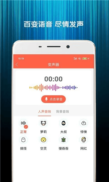变声器Q宣传图