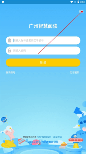 广州智慧阅读app2