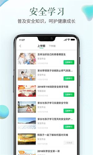 运城市安全教育平台宣传图