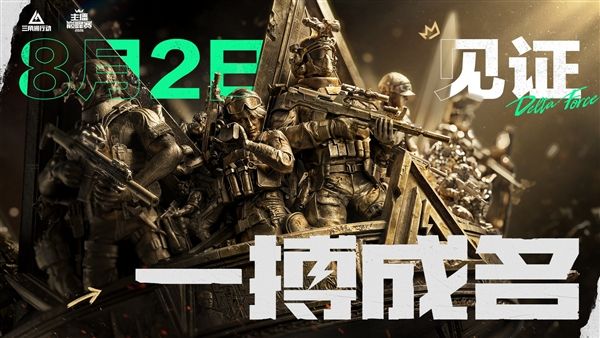三角洲行动1
