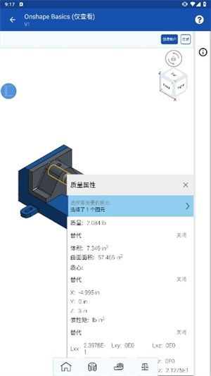 Onshape安卓版4
