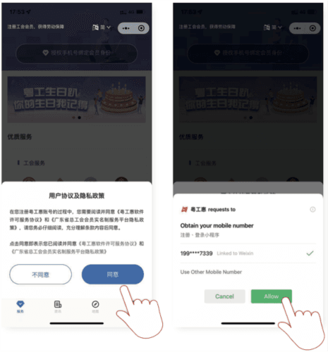 粤工惠如何实名认证4
