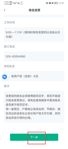 秦务员app怎么变更姓名
图片5