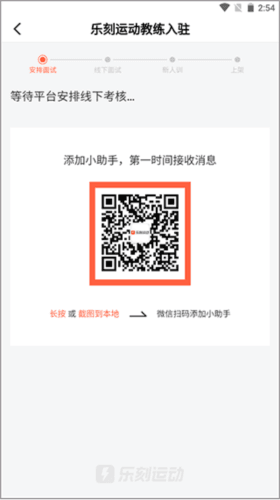 乐刻教练怎么申请3