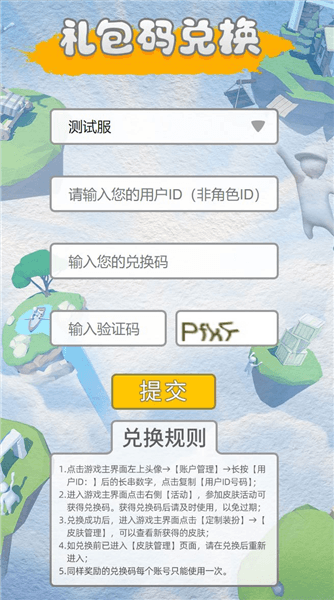 皮肤兑换工具及使用说明配图2