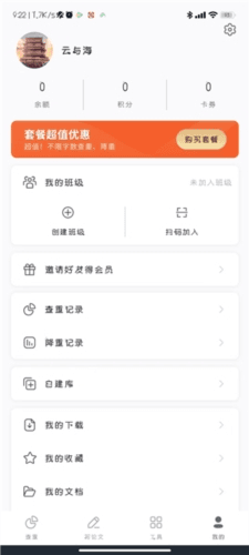 PaperYY论文查重app2