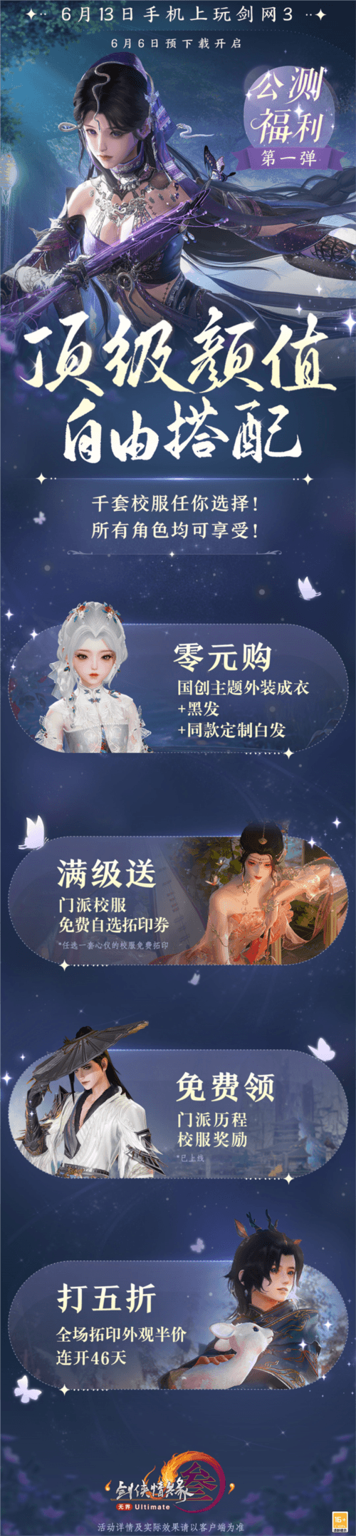 剑网36