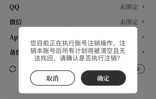 我要做计划APP怎么注销账号