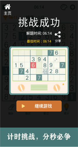 开心数独10