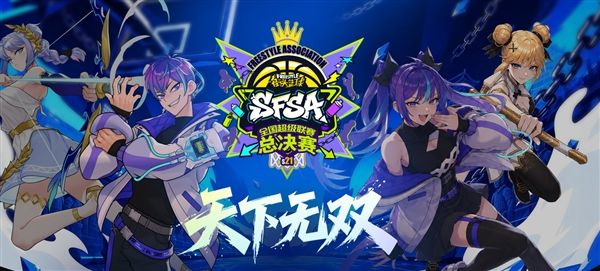 街头篮球1